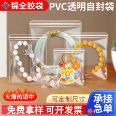 Pvc自封袋ジュエリー袋イヤリングブレスレットジュエリー酸化防止シール袋収納袋携帯防塵包装袋