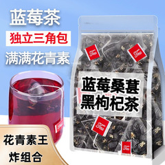 ブルーベリー、桑の実、黒クコ茶、花茶、女性の夜更かし健康ティーバッグ、フルーツティー、水に浸して飲む水出し茶