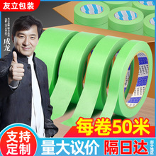 弱粘性和纸美纹纸胶带批发绿色硅藻泥乳胶漆喷漆遮蔽低粘美文胶带