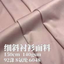 商务衬衫涤氨面料 92涤纶8氨纶140gsm细斜纹不易皱垂顺梭织布