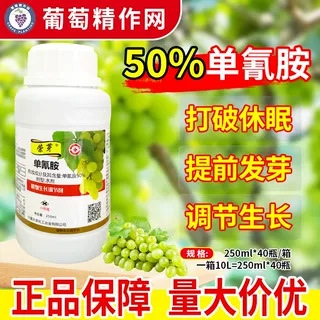 荣芽单氰胺葡萄催芽促芽破眠剂提早发芽单氰氨氢铵促进生长调节剂