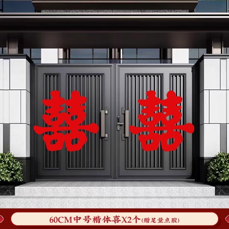 結婚式用の大きな図文字が付いた田舎の門のハッピーワードステッカー、結婚式の部屋のレイアウト、玄関のコミュニティの装飾、赤いダブルハピネス結婚式|undefined