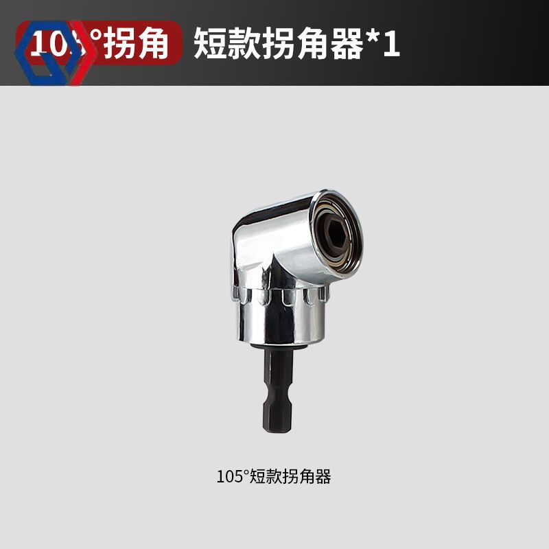 庆迪批头拐角器90度万向电动螺丝刀转弯拐弯神器电批电钻直角起子