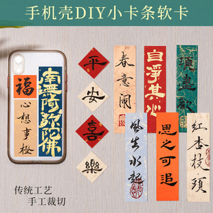 Calligraphy Blank Small Card Strip Handwritten Color Antique Style Diy Material Mobile Phone Shell Xuan Paper Wang Jin
