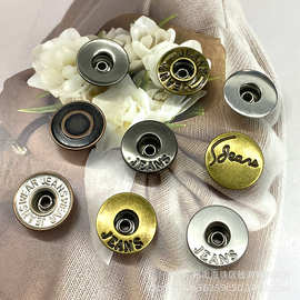 牛仔扣金属扣不摇头扣牛仔裤牛仔衣固定纽扣17mm女裤装饰复古排扣