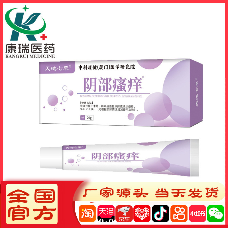 Tianchi Qicao Pubic Itching [Official] Genuine Spot Tianchi Qicao Pubic Itching