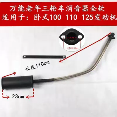 Tricycle Silencer — Motorcycle exhaust pipe - 110-fully-soft-elderly-tricycle-exhaust-pipe-assembly