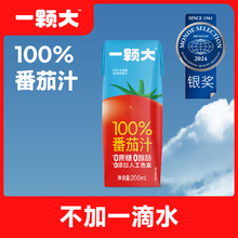 【一颗大】纯番茄汁NFC非浓缩还原纯果蔬汁柳叶包200ml*10盒