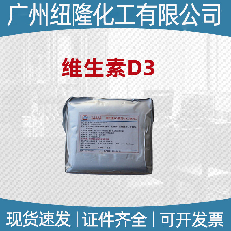 维生素D3食品级维生素D3VD3粉维生素D3粉补钙纯度营养营养强化