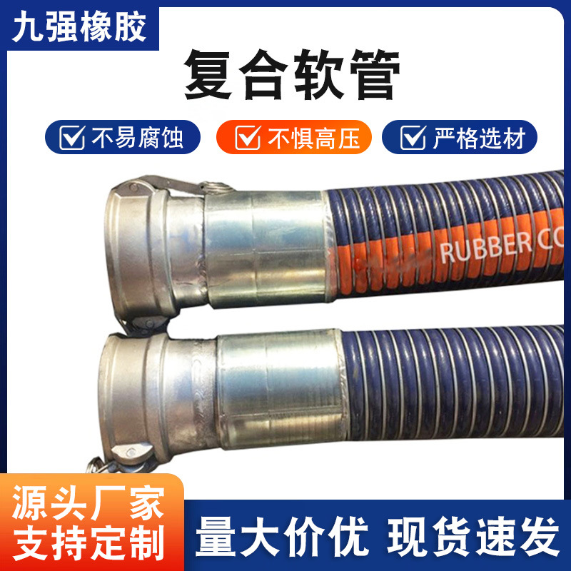 可定制轻型输油复合软管耐腐蚀化工原料输送复合软管码头装卸软管