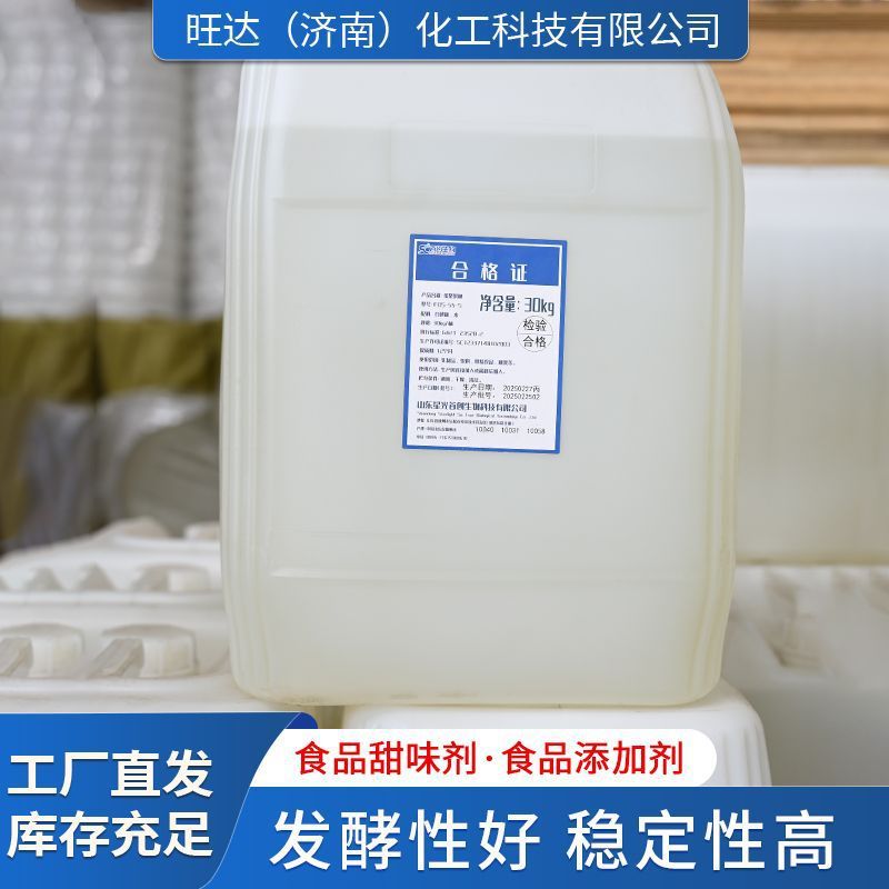 工場卸売フラクトオリゴ糖食品添加物パンペストリー甘味料増粘剤食品グレードフラクトオリゴ糖|undefined