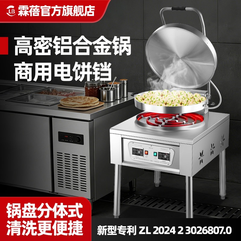 电饼铛商用大型酱香饼烤饼机双面加热电饼档烤饼炉千层饼煎烙饼机
