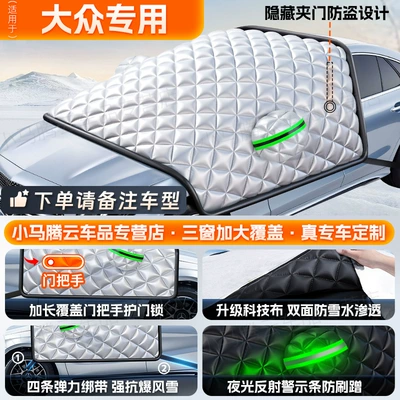 Cover, Car Snow Cover, Car snow shield - special-for-the-public-heavyweight-thickening-and-anti-freeze-4-straps-to-prevent-wind-and-theft-extended-cover-door-handle-storage-bag-included