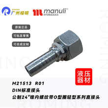 ԭװ��ƷM21512/M21513Һѹ�ܳɹܽ�ͷ����24&deg;׶�����ƴ�O��Ȧ