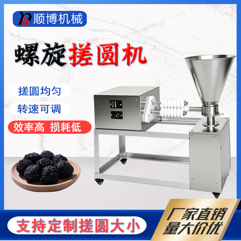 全自动螺旋搓圆机不粘面团滚圆机面包房馒头高效杂粮分圆机 机械及行业设备厂家批发实拍图