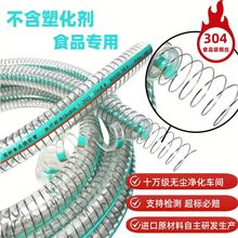 国标食品级PVC透明304钢丝软管不含邻苯塑化剂饮用水牛奶用软管