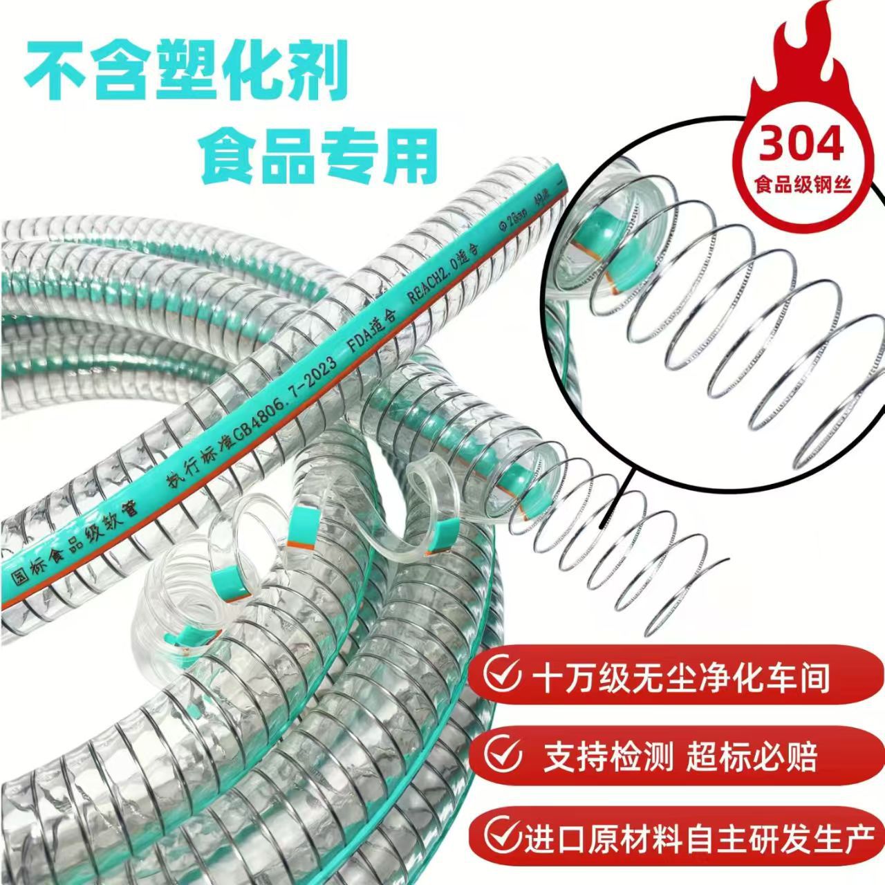 国标食品级PVC透明304钢丝软管不含邻苯塑化剂饮用水牛奶用软管
