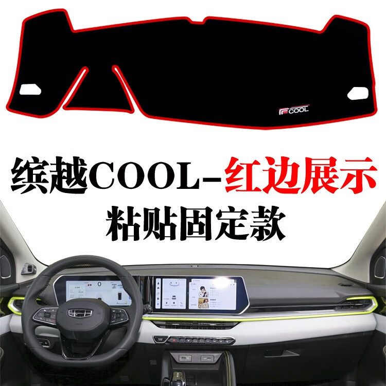 Suitable for the 2022 Geely Binyue Cool Model, Special Dashboard Sunshade Mat for the Center Console, Sun Protection for the Instrument Panel