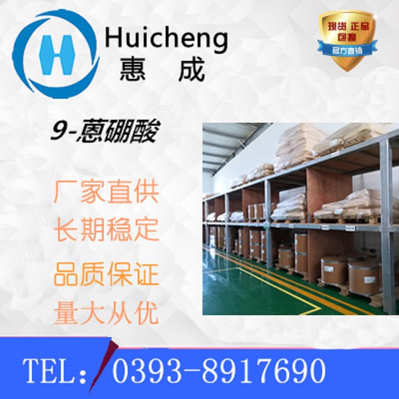 9-蒽硼酸 功能中间体类 100622-34-2 品质好