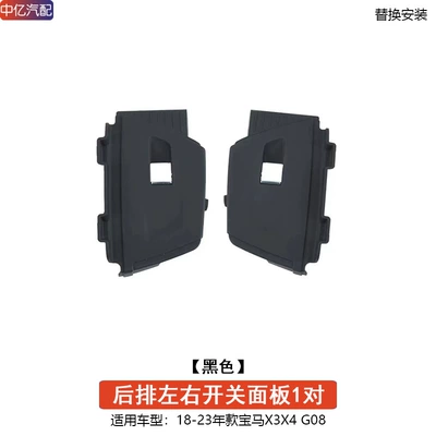 handle G08 G01 G02 door Armrest, handle, handle - new-x3x4-black-rear-left-and-right-switch-panels-1-pair