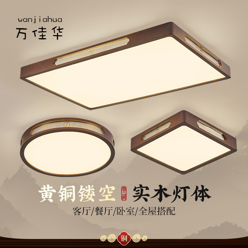 新款新中式全铜吸顶灯客厅灯简约中国风全光谱护眼实木餐厅卧室灯