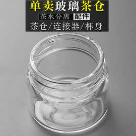 单卖茶水分离茶仓盖子配件小玻璃盖子连接器上盖加厚防漏密封杯身