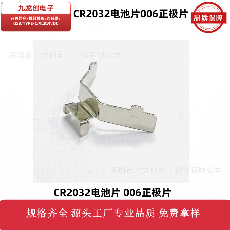 电池片电池扣/CR2032电池弹片/金属卡扣五金弹片/金属导电弹片