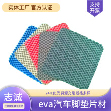 新品供应高密度六角孔汽车脚垫材料菱形蜂窝孔猫砂垫片材生产加工