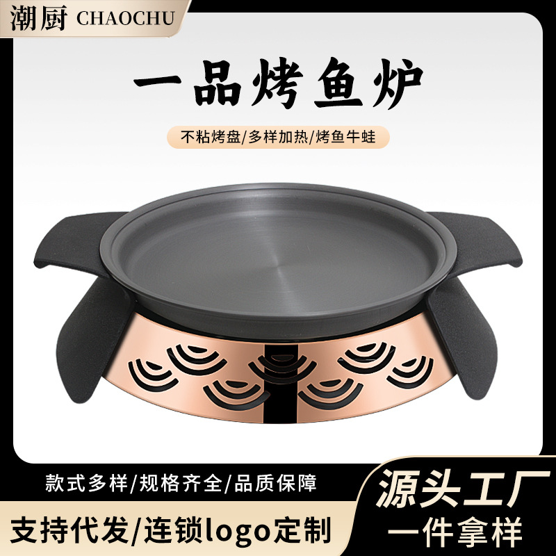 Grilled Fish Stove, Round Grilled Fish Plate, Grilled Fish Stove, Bullfrog Dry Boiler, Mandarin Duck Alcohol Stove, Heated Commercial Grilled Fish Stove Wholesale