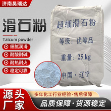 滑石粉工业级厂家直供粉体细腻稳定橡胶塑料改性填充用 滑石粉