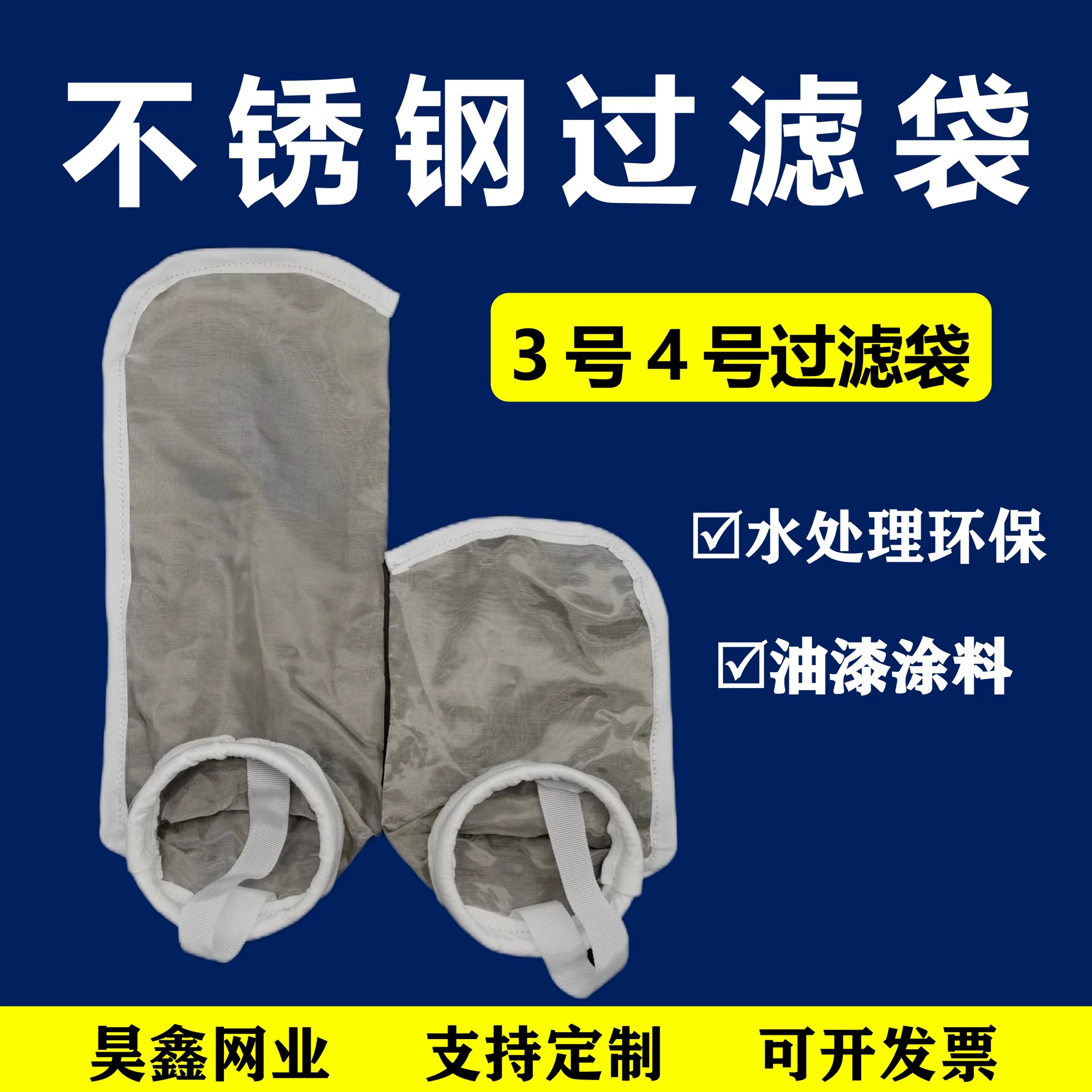 Фильтр-мешок из нержавеющей стали 304 № 3 № 4, высокотемпературное кислото- и щелочестойкое покрытие, фильтр-мешок для нефтехимической и пищевой промышленности