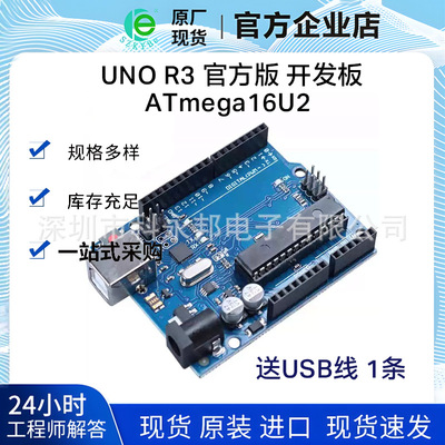 AR3开发板 ATMEGA32U4,rduino Leonardo 官方版本 带数据线 C7B1