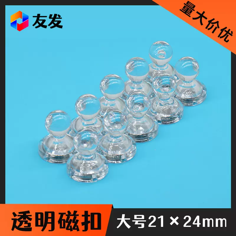 工厂批发透明强磁扣21*24mm磁铁图钉磁粒 钕铁硼磁图钉白板磁铁扣