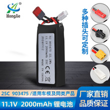 11.1V锂电池2000mAh 高倍率25C美嘉欣14209 14210高速车 3S电池组