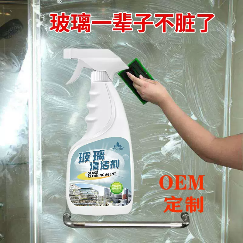浴室擦玻璃清洁剂除垢剂窗户玻璃镜面去污剂卫生间玻璃清洁剂