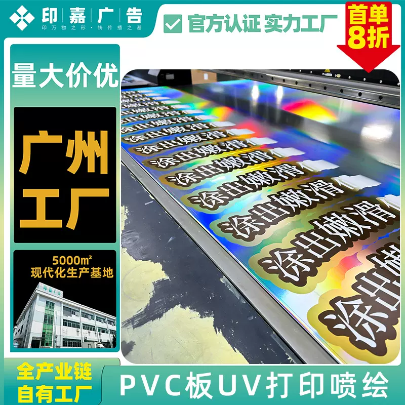 广州厂家定制uv打印高清印刷pvc雪弗板喷绘广告牌展板展示牌制作