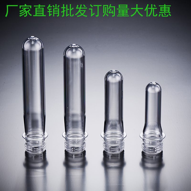 PET瓶坯28口碳酸饮料30矿泉水油瓶酒瓶一次性桶广口瓶胚吹塑瓶胚