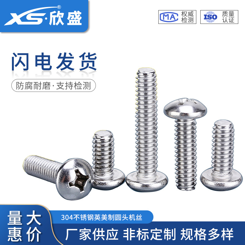 #10-24美标304不锈钢美制圆头机丝 美制盘头十字机牙螺钉美制圆机