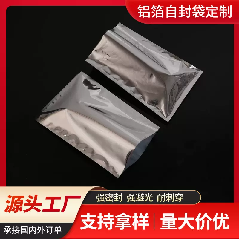 防静电袋自封口绝缘密封袋显卡主板电子屏蔽袋pc板静电袋平口袋