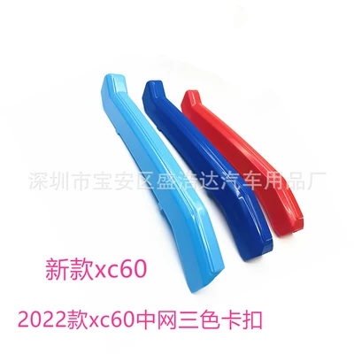 Other Automotive Exterior Supplies xc60 net three-color buckle