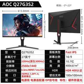AOC Q27G3S2 27寸2K320hz 1ms 窄边框旋转升降游戏电竞电脑显示器