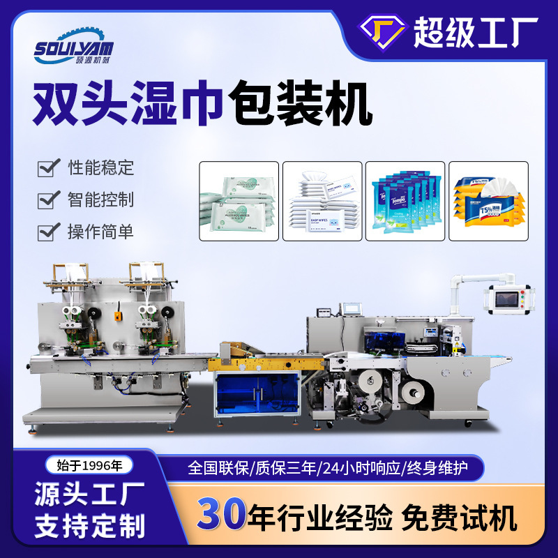 Shuoyuan High-Speed Fully Automatic 5-20-Piece Wet Wipes Single-Piece Multi-Piece Double-Headed Wet Wipes Machine Packaging Machine Equipment Factory Direct Sales Shuoyuan High-Speed Fully Automatic 5-20-Piece Wet Wipes Single-Piece Multi-Piece Double-Headed Wet Wipes Machine Packaging Machine Equipment Factory Direct Sales