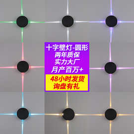 LED十字星光壁灯户外防水圆形简约创意铝材灯酒店ktv酒吧走廊外墙