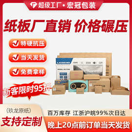 广东东莞纸箱工厂 定制五层瓦楞大纸箱  物流包装印刷定制
