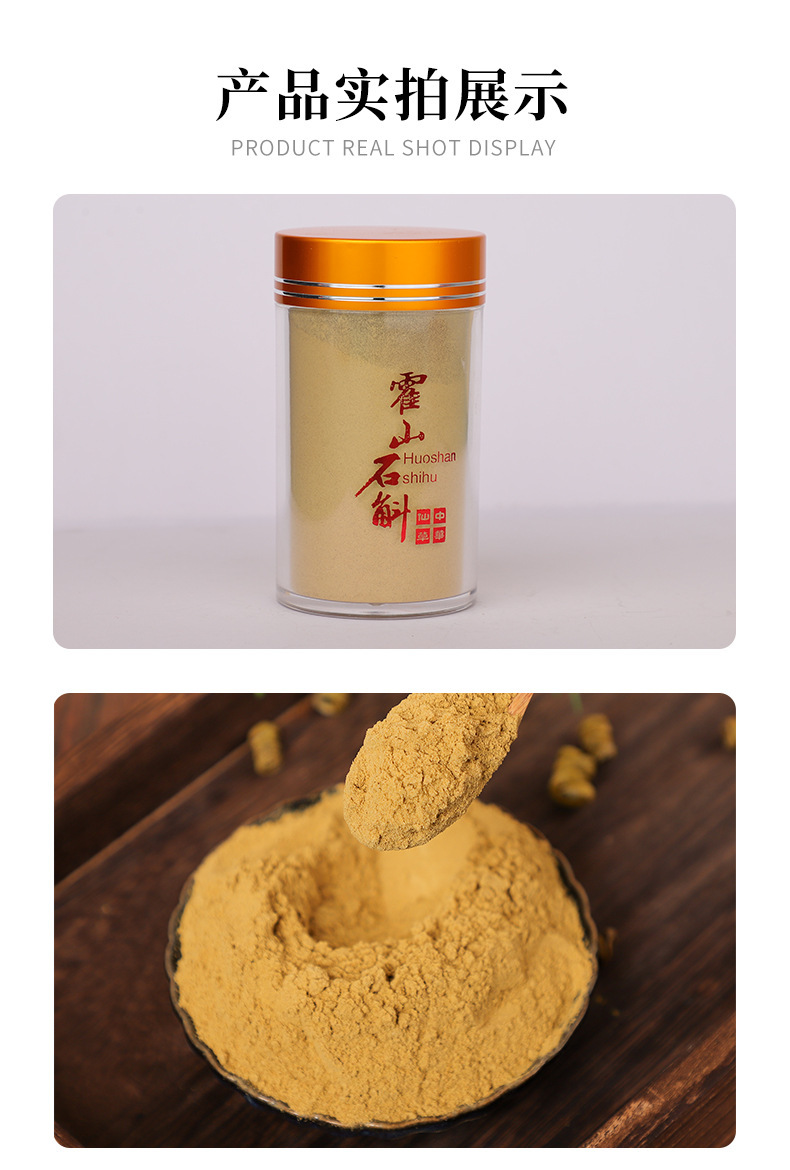 Huo Shan Tie Pi Shi Hu Powder 10g Dendrobium Officinale Ready-to-Eat Herbal Powder from Anhui specifications