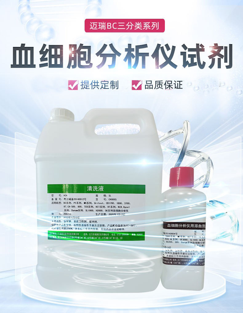 迈瑞兽用BC2800 mindray血球兼容试剂宠物 溶血剂清洗液三分类