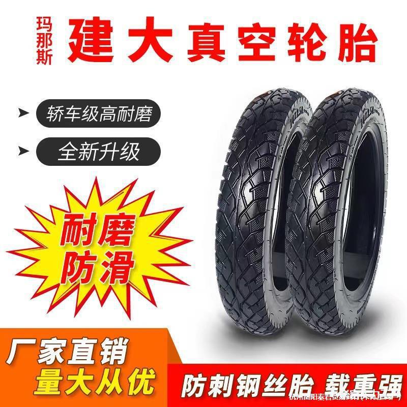 建大轮胎电动车真空胎14*2.50/300-10摩托车真空胎350-10