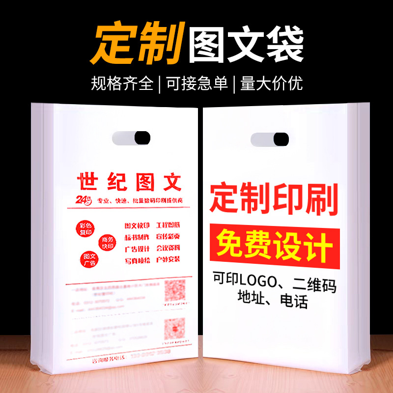 四指平口袋定制图文袋子空白快印广告A4A3图文店塑料袋眼镜ct袋子