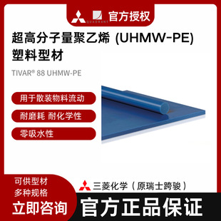 Swiss Crossen Mitsubishi Chemical High Molecular Weight Polyethylene Uhmwtivar 88 Upe Wear-Resistant Protection