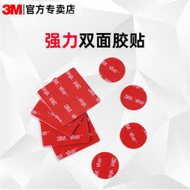 3m双面胶 耐高温无痕泡棉双面胶装饰品摆件圆形双面贴强力3M背胶